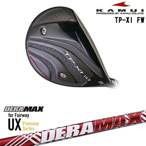 TP-XI イレブン FW フェアウェイウッド[FW]カムイKAMUI DERA MAX UX Premium Series for Fairway デラマックス｜カスタムクラブ工房 OVDGOLF