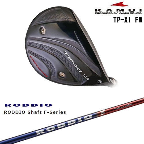【OVDカスタム】TP-XI イレブン FW フェアウェイウッド[FW]カムイKAMUI RODDIO Shaft F-Series ロッディオ エフシリーズ｜カスタムクラブ工房 OVDGOLF