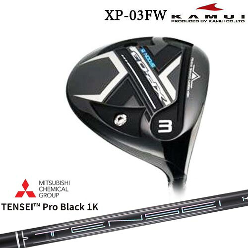 KAMUI/カムイ/XP-03FW/フェアウェイウッド/TENSEI Pro Black 1K テンセイプロブラック1K 三菱ケミカル/カスタムクラブ/代引NG