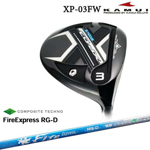 KAMUI/カムイ/XP-03FW/フェアウェイウッド/FireExpress RG-D ファイヤーエクスプレス コンポジットテクノ/カスタムクラブ/代引NG|カスタムクラブ工房 OVDGOLF