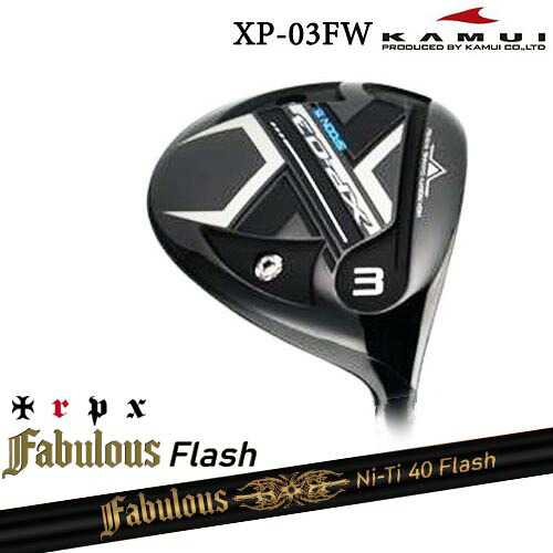 KAMUI/カムイ/XP-03FW/フェアウェイウッド/Fabulous Ni-Ti 40 Flash ファビラスフラッシュ TRPXトリプルエックス/カスタムクラブ/代引NG|カスタムクラブ工房 OVDGOLF