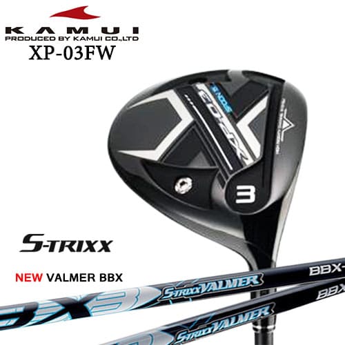 KAMUI/カムイ/XP-03FW/フェアウェイウッド/S-TRIXX_NEW_VALMER_BBX/バルマー/S-TRIXX/エストリックス/カスタムクラブ/代引NG