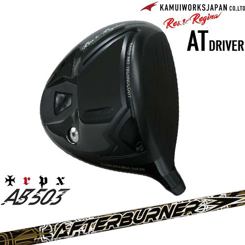 カムイワークス Rex＆Regina レックスアンドレジーナATドライバー[DW]KAMUIWORKS AFTERBURNER AB503 TRPX