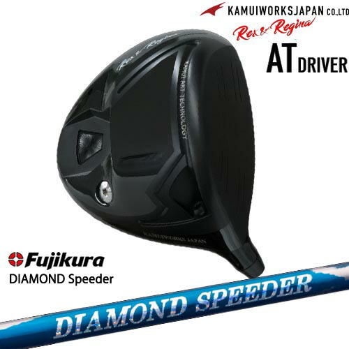 カムイワークス Rex＆Regina レックスアンドレジーナATドライバー[DW]KAMUIWORKS DIAMOND SPEEDER ダイヤモンドスピーダー フジクラ Fujikura｜カスタムクラブ工房 OVDGOLF