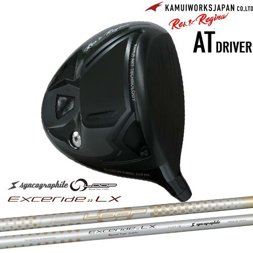 カムイワークス Rex＆Regina レックスアンドレジーナATドライバー[DW]KAMUIWORKS NEO LOOP EXCERIDE :: LX シンカグラファイト｜カスタムクラブ工房 OVDGOLF