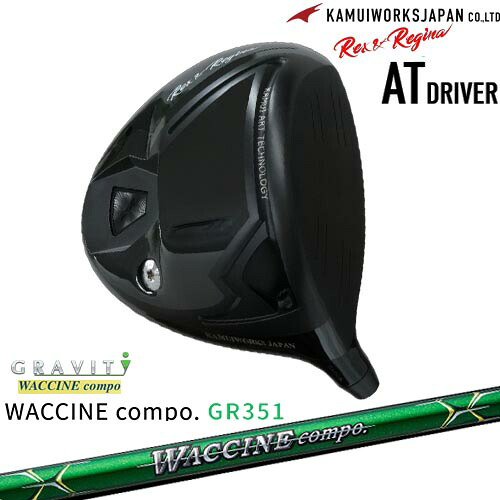 カムイワークス Rex＆Regina レックスアンドレジーナATドライバー[DW]KAMUIWORKS WACCINE compo GR351 ワクチンコンポ GRAVITY