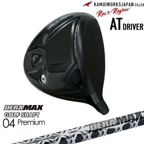 カムイワークス Rex＆Regina レックスアンドレジーナATドライバー[DW]KAMUIWORKS DERA MAX GOLF SHAFT 04 Premium デラマックス