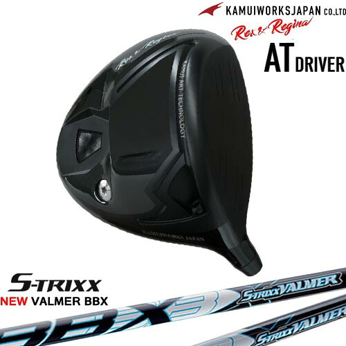 カムイワークス Rex＆Regina レックスアンドレジーナATドライバー[DW]KAMUIWORKS NEW VALMER BBX バルマー S-TRIXXエストリックス｜カスタムクラブ工房 OVDGOLF