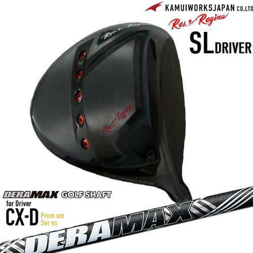 カムイワークス Rex＆Regina レックスアンドレジーナSLドライバー[DW]KAMUIWORKS DERA MAX CX-DプレミアムFor Driver デラマックス