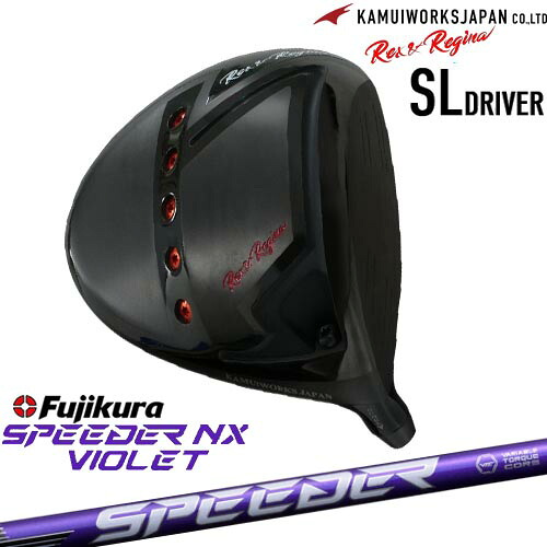 カムイワークス Rex＆Regina レックスアンドレジーナSLドライバー[DW]KAMUIWORKS SPEEDER NX VIOLET スピーダーNXバイオレット フジクラFujikura｜カスタムクラブ工房 OVDGOLF