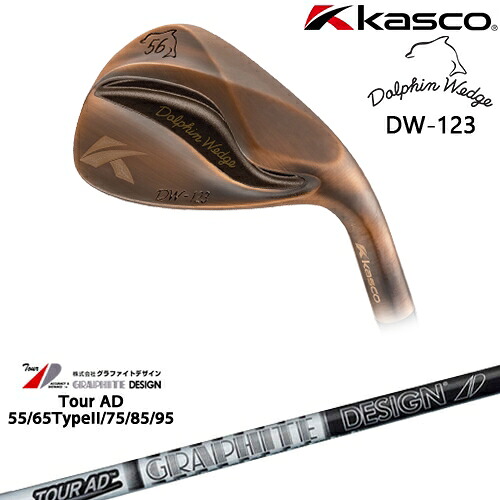 【OVDカスタム】ドルフィンウェッジ DW-123 カッパー ウェッジ[WD]キャスコKASCO TourAD 55 65 75 85 95 ツアーADグラファイトデザイン