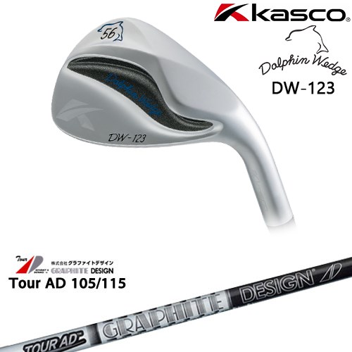 【OVDカスタム】ドルフィンウェッジ DW-123 シルバー ウェッジ [WD]キャスコKASCO TourAD 105 115 ツアーAD 105 115グラファイトデザイン｜カスタムクラブ工房 OVDGOLF