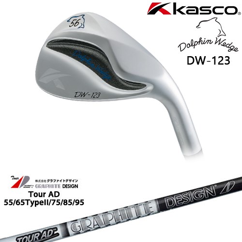 【OVDカスタム】ドルフィンウェッジ DW-123 シルバー ウェッジ [WD]キャスコKASCO TourAD 55 65 75 85 95 ツアーADグラファイトデザイン