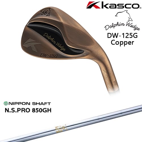 【OVDカスタム】ドルフィンウェッジ DW-125G カッパー ウェッジ[WD]キャスコKASCO N.S.PRO 850GH 日本シャフト