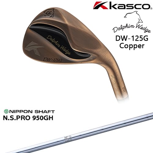 【OVDカスタム】ドルフィンウェッジ DW-125G カッパー ウェッジ[WD]キャスコKASCO N.S.PRO 950GH 日本シャフト｜カスタムクラブ工房 OVDGOLF