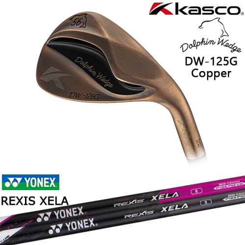 【OVDカスタム】ドルフィンウェッジ DW-125G カッパー ウェッジ[WD]キャスコKASCO REXIS XELA レクシス キセラ YONEX ヨネックス｜カスタムクラブ工房 OVDGOLF