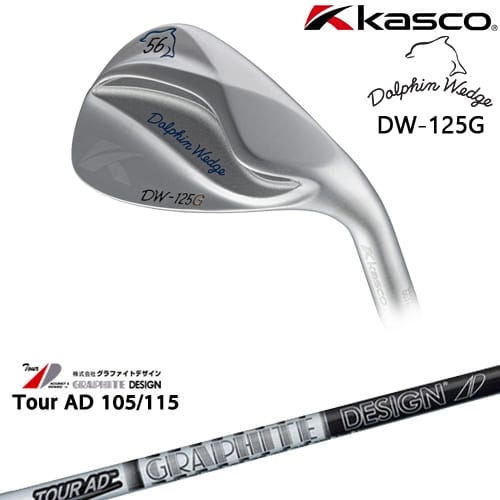 【OVDカスタム】ドルフィンウェッジ DW-125G シルバー ウェッジ[WD]キャスコKASCO TourAD 105 115 ツアーAD 105 115グラファイトデザイン｜カスタムクラブ工房 OVDGOLF