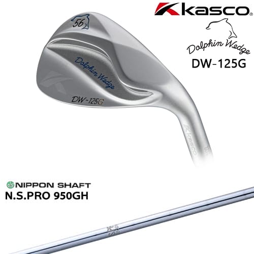 【OVDカスタム】ドルフィンウェッジ DW-125G シルバー ウェッジ[WD]キャスコKASCO N.S.PRO 950GH 日本シャフト｜カスタムクラブ工房 OVDGOLF