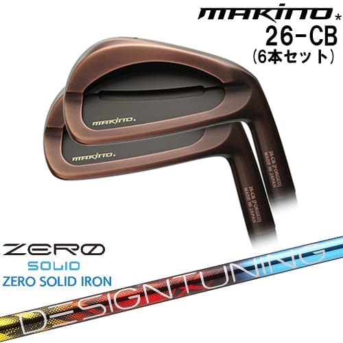 【OVDカスタム】MAKINOGOLF 26-CB アイアン6本set(5I-PW) ブラックカッパー[5P]マキノゴルフMAKINOGOLF Designtuning ZERO SOLID IRON(ゼロ ソリッド) デザインチューニング｜カスタムクラブ工房 OVDGOLF