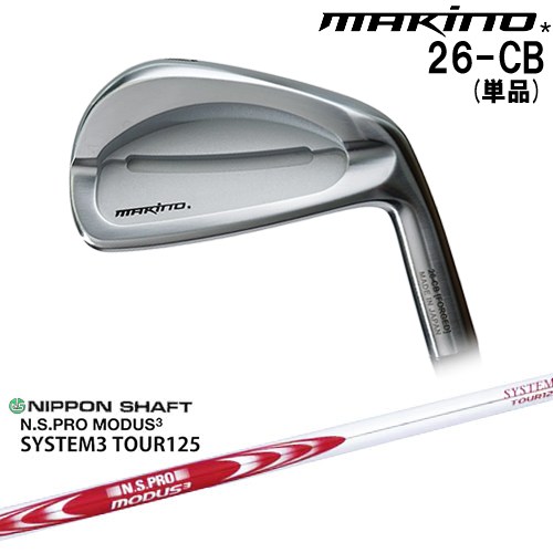 【OVDカスタム】MAKINOGOLF 26-CB アイアン単品(4I)[IR]マキノゴルフMAKINOGOLF N.S.PRO MODUS3 SYSTEM3 TOUR125 日本シャフト
