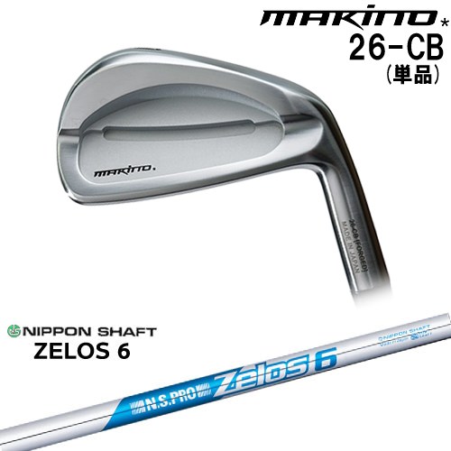 【OVDカスタム】MAKINOGOLF 26-CB アイアン単品(4I)[IR]マキノゴルフMAKINOGOLF N.S.PRO ZELOS 6 日本シャフト