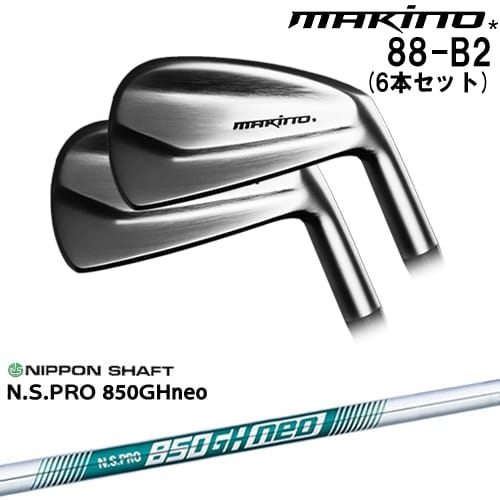 【OVDカスタム】MAKINOGOLF 88-B2 アイアン6本set(5I-PW)[5P]マキノゴルフMAKINOGOLF N.S.PRO 850GH neo 日本シャフト｜カスタムクラブ工房 OVDGOLF