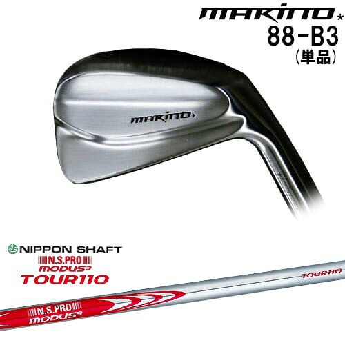【OVDカスタム】MAKINOGOLF 88-B3 IRON アイアン単品(4I)[IR]マキノゴルフMAKINOGOLF N.S.PRO MODUS3 TOUR110 モーダス3ツアー110 日本シャフト｜カスタムクラブ工房 OVDGOLF