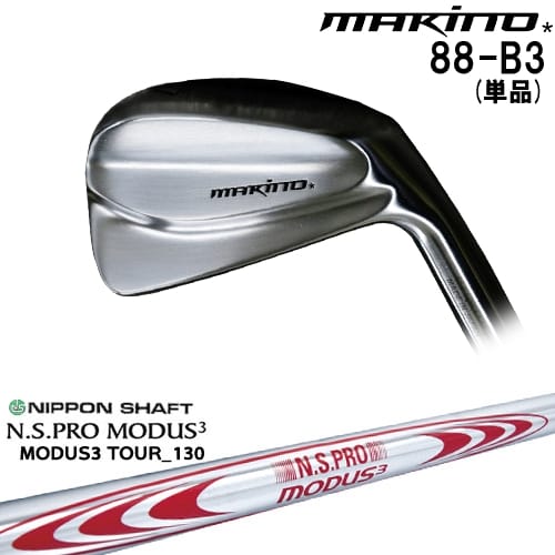 【OVDカスタム】MAKINOGOLF 88-B3 IRON アイアン単品(4I)[IR]マキノゴルフMAKINOGOLF N.S.PRO MODUS3 TOUR 130 日本シャフト｜カスタムクラブ工房 OVDGOLF