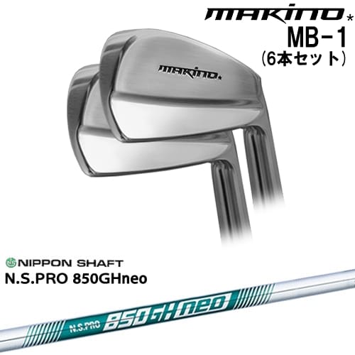 【OVDカスタム】MAKINOGOLF MB-1 アイアン6本set(5I-PW)[5P]マキノゴルフMAKINOGOLF N.S.PRO 850GH neo 日本シャフト｜カスタムクラブ工房 OVDGOLF