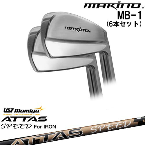 MAKINOGOLF MB-1 アイアン6本set(5I-PW)[5P]マキノゴルフMAKINOGOLF ATTAS SPEED IR アッタススピード USTマミヤ｜カスタムクラブ工房 OVDGOLF