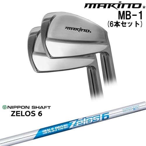 【OVDカスタム】MAKINOGOLF MB-1 アイアン6本set(5I-PW)[5P]マキノゴルフMAKINOGOLF N.S.PRO ZELOS 6 日本シャフト｜カスタムクラブ工房 OVDGOLF