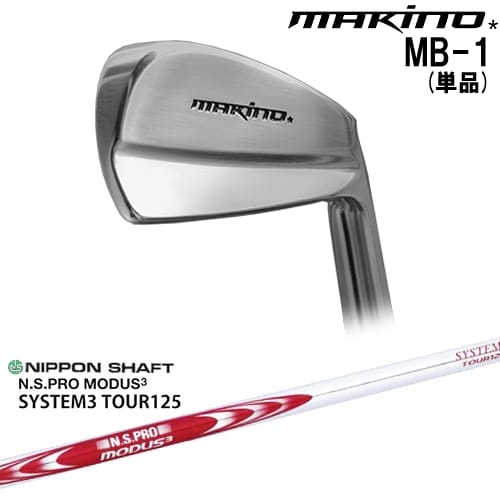 【OVDカスタム】MAKINOGOLF MB-1 アイアン単品(4I)[IR]マキノゴルフMAKINOGOLF N.S.PRO MODUS3 SYSTEM3 TOUR125 日本シャフト｜カスタムクラブ工房 OVDGOLF