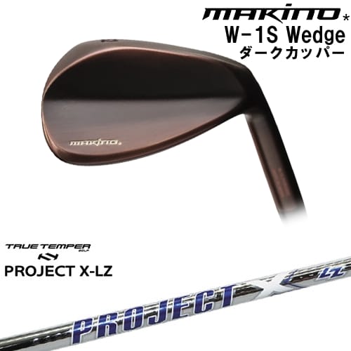 【OVDカスタム】MAKINOGOLF W-1S ウェッジ ブラックカッパー(銅燻し)仕上げ[WD]マキノゴルフMAKINOGOLF PROJECT X LZ プロジェクトX TRUE TEMPER