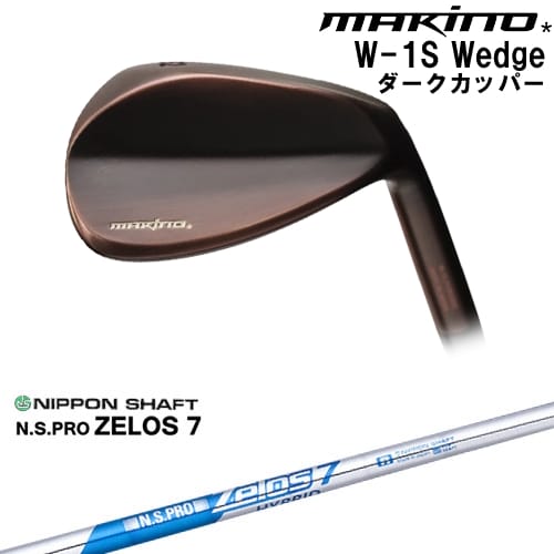 【OVDカスタム】MAKINOGOLF W-1S ウェッジ ブラックカッパー(銅燻し)仕上げ[WD]マキノゴルフMAKINOGOLF N.S.PRO ZELOS 7 ゼロスセブン 日本シャフト｜カスタムクラブ工房 OVDGOLF