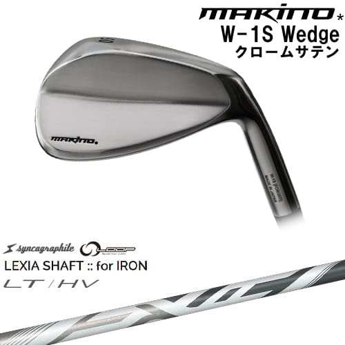 【OVDカスタム】MAKINOGOLF W-1S ウェッジ クロームサテン仕上げ[WD]マキノゴルフMAKINOGOLF LEXIA SHAFT：：for IRON LT/HV 川崎春花プロ シンカグラファイト｜カスタムクラブ工房 OVDGOLF