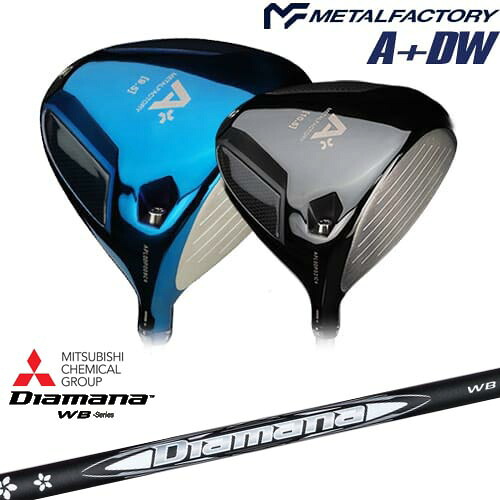 【OVDカスタム】メタルファクトリー A+(プラス) ドライバー[DW]メタルファクトリーMETALFACTORY Diamana WB ディアマナWB 三菱ケミカル