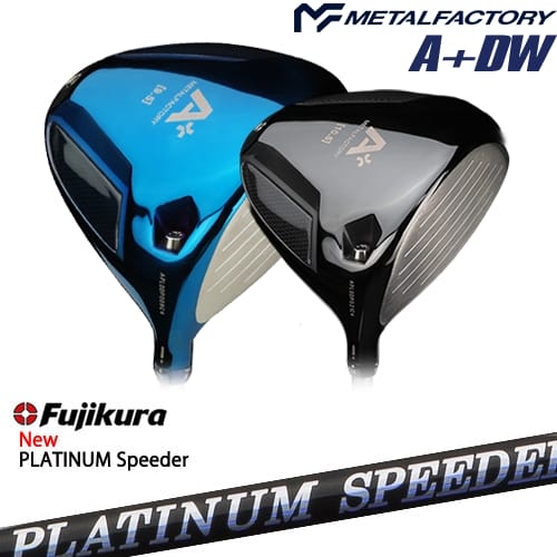 【OVDカスタム】メタルファクトリー A+(プラス) ドライバー[DW]メタルファクトリーMETALFACTORY フジクラ JEWEL LINE PLATINUM Speeder Fujikura