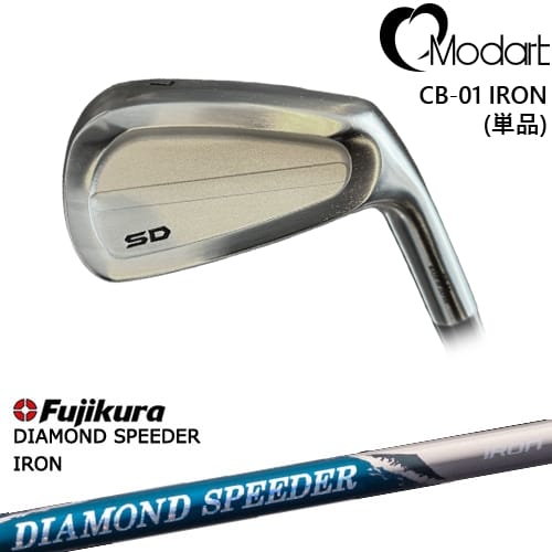 【OVDカスタム】Modart CB-01 IRON アイアン単品(4I)[IR]モダートMODART DIAMOND SPEEDER IRON ダイヤモンドスピーダー フジクラ Fujikura｜カスタムクラブ工房 OVDGOLF