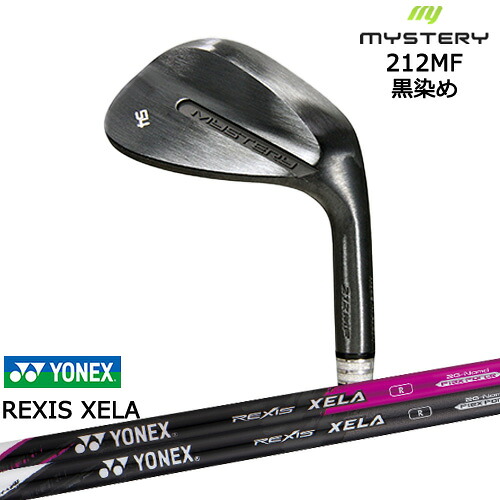 212MF 黒染め 平面加工 ウェッジ 48/50/52/54/56/58/60[WD]ミステリーMYSTERY REXIS XELA レクシス キセラ YONEX ヨネックス｜カスタムクラブ工房 OVDGOLF