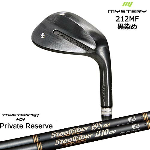 212MF 黒染め 平面加工 ウェッジ 48/50/52/54/56/58/60[WD]ミステリーMYSTERY SteelFiberｉシリーズ SteelFiber Private Reserve トゥルーテンパー