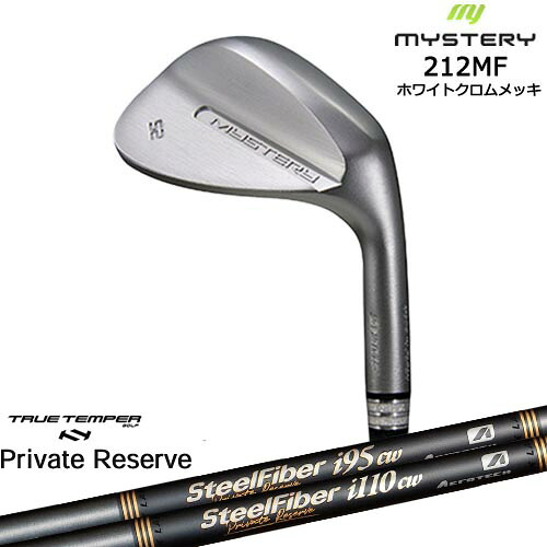 212MF ホワイトクロムメッキ 平面加工 ウェッジ 48/50/52/54/56/58/60[WD]ミステリーMYSTERY SteelFiberｉシリーズ SteelFiber Private Reserve トゥルーテンパー