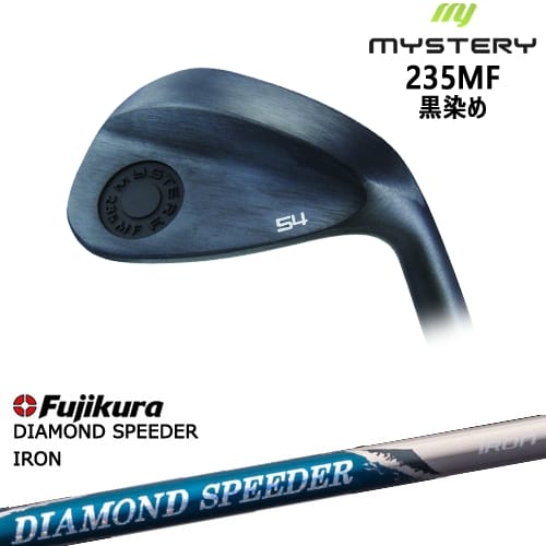 【OVDカスタム】235MF Milled Face ウェッジ 黒染め[WD]ミステリーMYSTERY DIAMOND SPEEDER IRON ダイヤモンドスピーダー フジクラ Fujikura