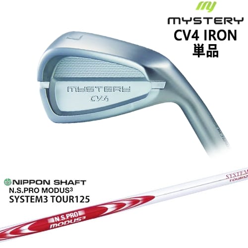 【OVDカスタム】MYSTERY CV4 アイアン単品(5I/46) 軟鉄鍛造[IR]ミステリーMYSTERY N.S.PRO MODUS3 SYSTEM3 TOUR125 日本シャフト｜カスタムクラブ工房 OVDGOLF 22,275円