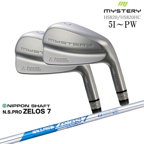 【工房カスタム】HS820（適合）/HS820HC（高反発）アイアン6本set[5P]ミステリーMYSTERY N.S.PRO ZELOS 7 日本シャフト