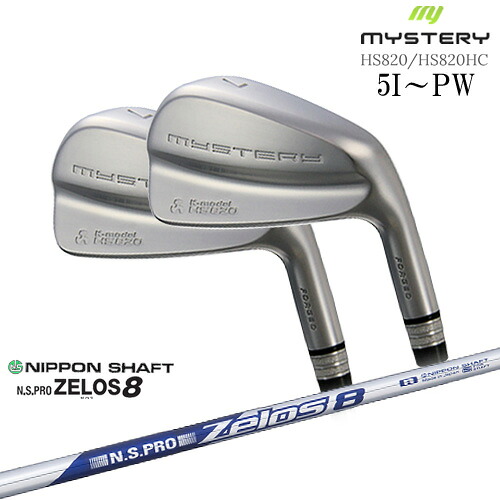 【工房カスタム】HS820（適合）/HS820HC（高反発）アイアン6本set[5P]ミステリーMYSTERY N.S.PRO ZELOS 8 ゼロスエイト 日本シャフト