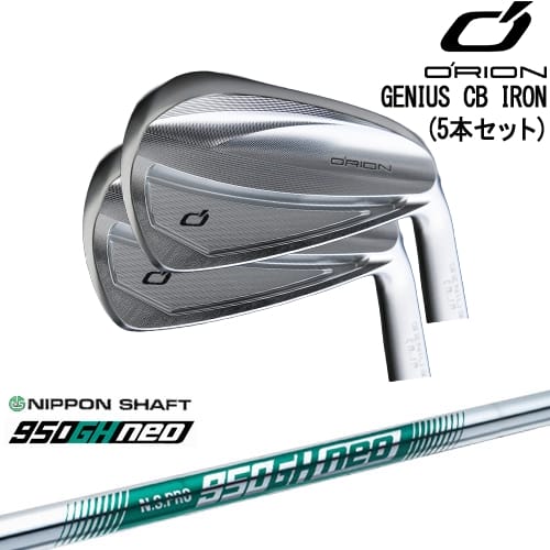 【OVDカスタム】GENIUS CB アイアン5本set(6I-PW)[6P]オライオンORION N.S.PRO 950GH neo 日本シャフト