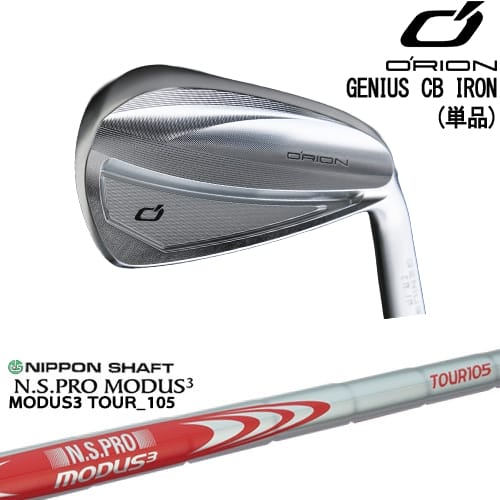 【OVDカスタム】GENIUS CB アイアン単品(5I)[IR]オライオンORION N.S.PRO MODUS3 TOUR 105 日本シャフト｜カスタムクラブ工房 OVDGOLF