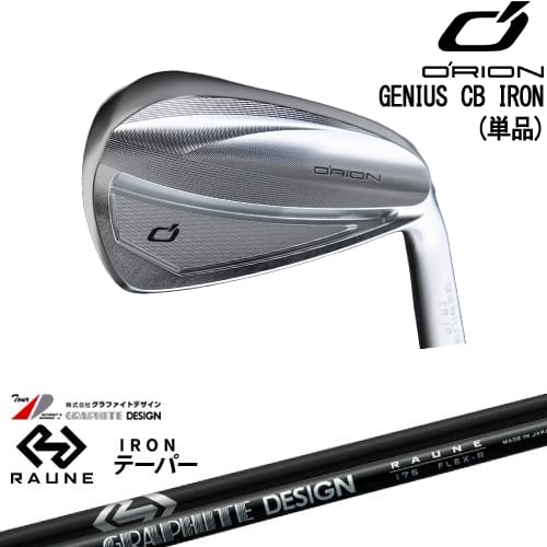 【OVDカスタム】GENIUS CB アイアン単品(5I)[IR]オライオンORION RAUNE IRON i60 i75 i90(テーパー)ラウネ グラファイトデザイン