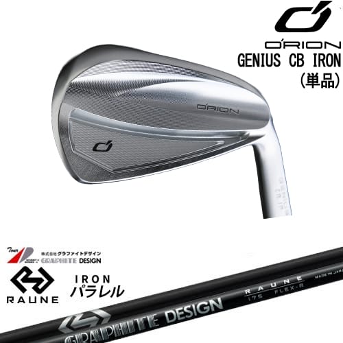 【OVDカスタム】GENIUS CB アイアン単品(5I)[IR]オライオンORION RAUNE IRON UNITIZE i60u i75u i90u(パラレル)ラウネ グラファイトデザイン