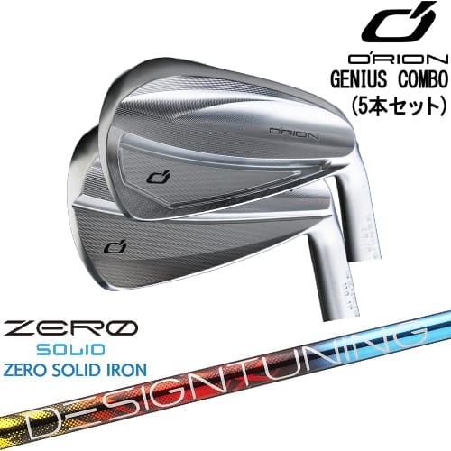 【OVDカスタム】GENIUS COMBO アイアン5本セット(CB：6I-7I/MB：8I-PW)[6P]オライオンORION Designtuning ZERO SOLID IRON(ゼロ ソリッド) デザインチューニング｜カスタムクラブ工房 OVDGOLF
